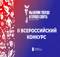 Талантливых брянцев пригласили к участию во всероссийском конкурсе