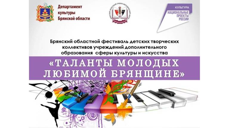 31 мая назовут победителей областного фестиваля «Таланты молодых любимой Брянщине»