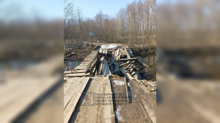 Суд обязал власти Мглинского района отремонтировать убитый мост