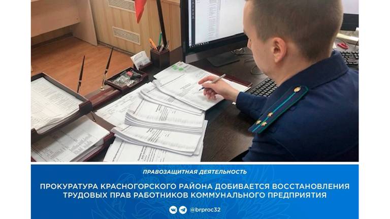 МУП «Красногорский коммунальник» задолжал работникам более 1,5 миллиона рублей 