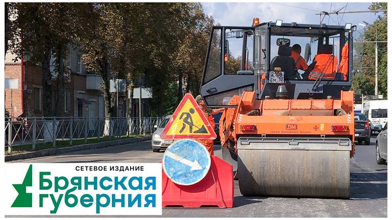 В Володарском районе Брянска по нацпроекту ремонтируют несколько дорог