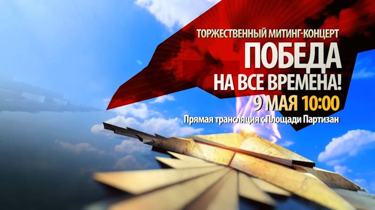 «Брянская Губерния» проведёт прямую трансляцию митинга-концерта с площади Партизан