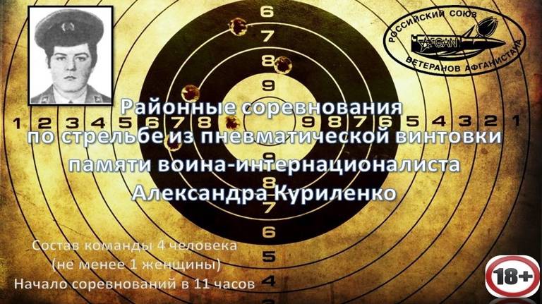В Унече пройдет турнир по стрельбе памяти воина-интернационалиста Александра Куриленко