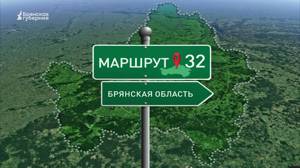 Маршрут32. Еврейская улочка. Выпуск от 1 июля 2024 года