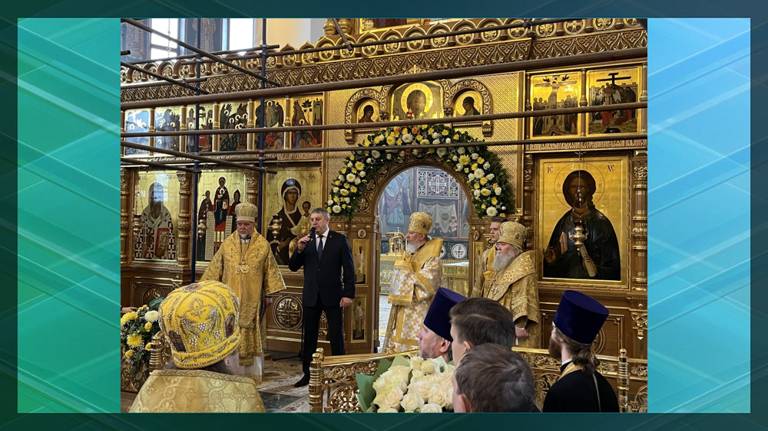 Александр Богомаз поздравил Брянскую епархию с 30-летием со дня образования