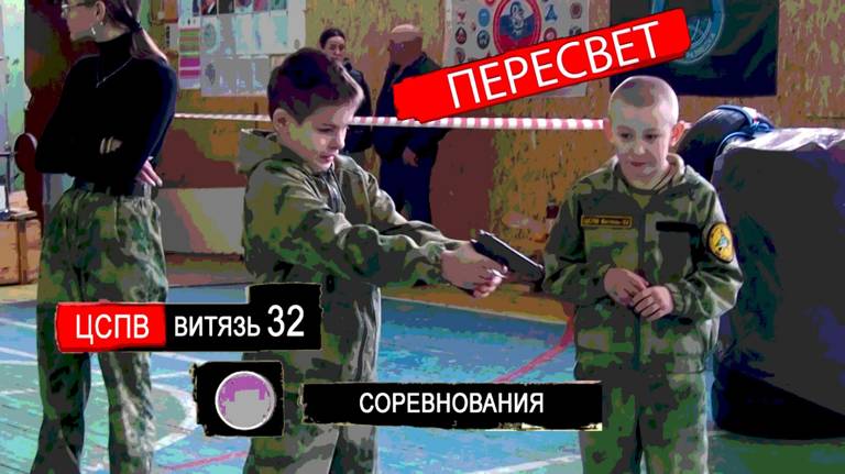 Пересвет. 10 выпуск. Витязь32. Соревнования