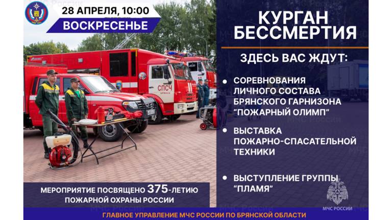В Брянске пройдут соревнования огнеборцев «Пожарный Олимп» и выставка техники