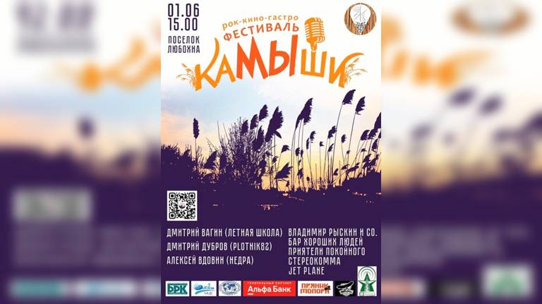  В Брянской области пройдёт рок-кино-гастро фестиваль «Ка-Мы-Ши»