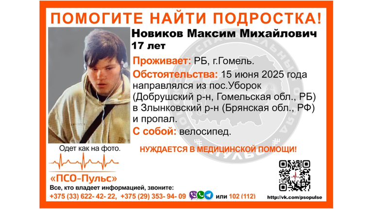 В Брянской области начались поиски 17-летнего Максима Новикова