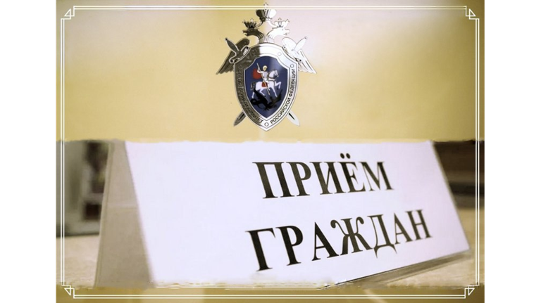 Жителей Брянска выслушает и.о. главного следователя области