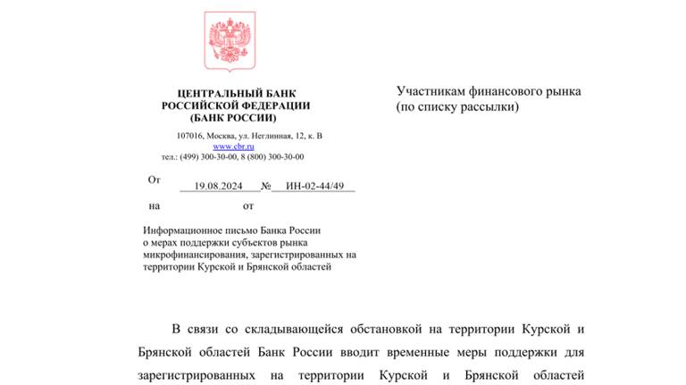 В ЦБ РФ разрешили ломбардам Брянской и Курской областей не спешить с отчётами