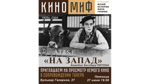 Брянске состоится показ немого кино в сопровождении тапера