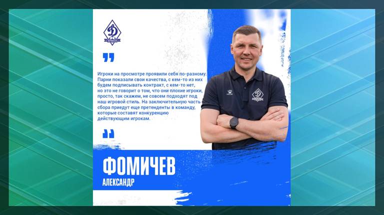 Наставник «Динамо-Брянск» остался доволен качеством игры своих подопечных на сборах