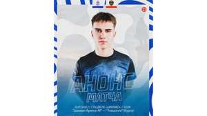 Молодежка брянского «Динамо» сыграет дома с курским «ЛеидТоги»