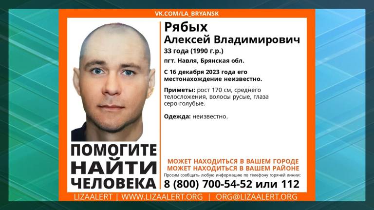 В Брянской области без вести пропал 33-летний Алексей Рябых