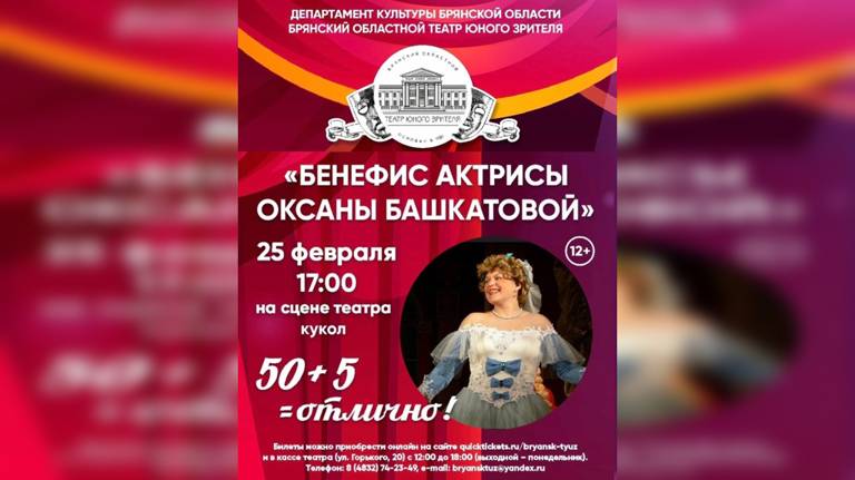 На сцене брянского театра кукол пройдет бенефис актрисы Оксаны Башкатовой