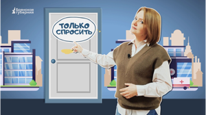 Только спросить. Выпуск 54 от 7 июня 2025 года