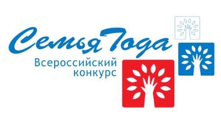 В Брянской области стартует региональный этап всероссийского конкурса «Семья года»