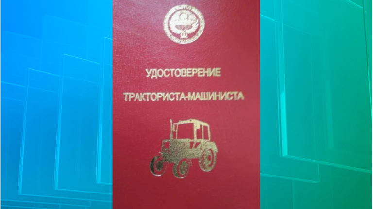 Консультант гостехинспекции по-приятельски выдал брянцу удостоверение тракториста