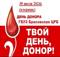 В Брасово 30 июля, пройдет «День донора»