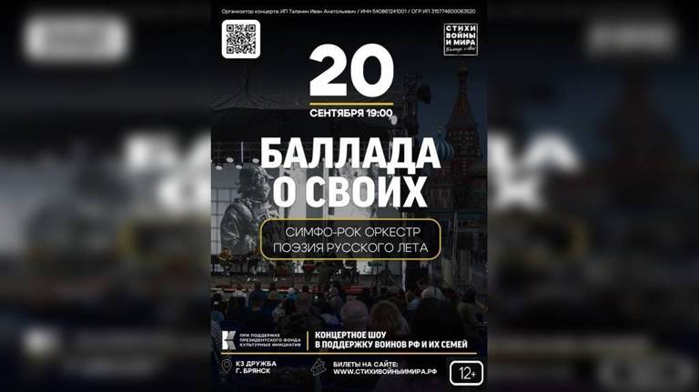 Брянцев пригласили на рок-спектакль «Баллада о своих. Стихи войны и мира»