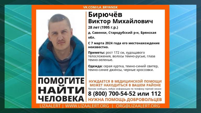 В Брянской области продолжают искать без вести пропавшего Виктора Бирючëва