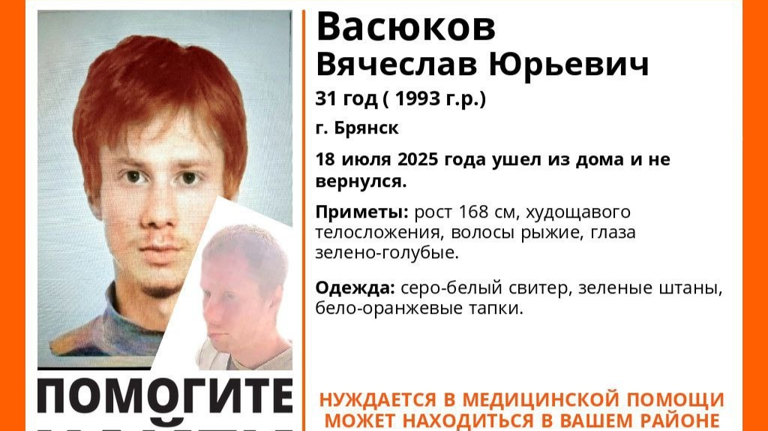 В Брянске пропал 31-летний Вячеслав Васюков
