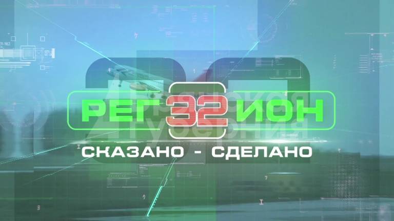 «Регион 32». ОАО "Брянскпромбурвод"