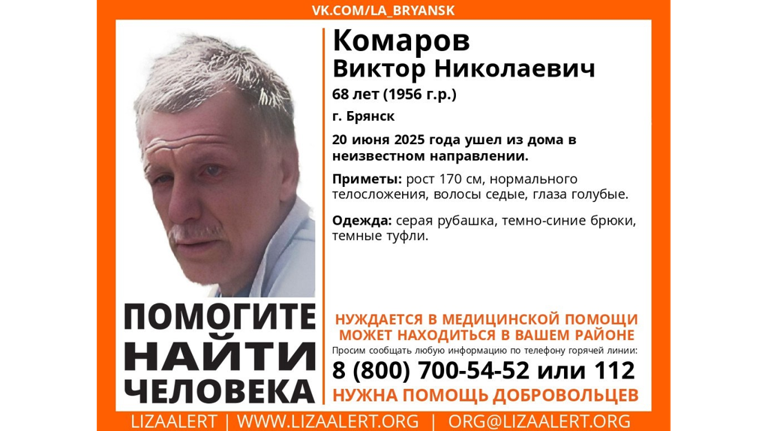 В Брянске пропал 68-летний Виктор Комаров
