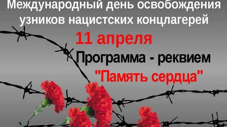 В Брянске вечер памяти посвятят узникам фашистских концлагерей