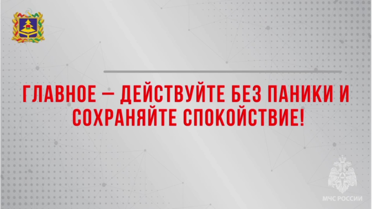 МЧС: жителям Брянской области напомнили, как вести себя при обстреле