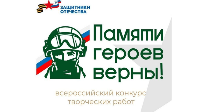 Жители Брянской области могут стать участниками конкурса «Памяти героев верны!»