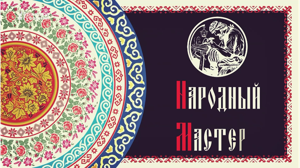 В программе «Народный мастер» — «Ткацкие истории особенных мам»