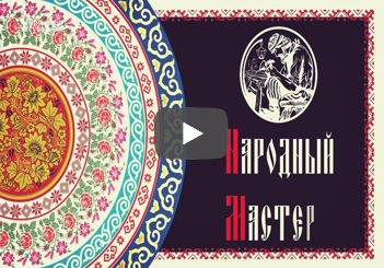 В программе «Народный мастер» — «Ткацкие истории особенных мам»