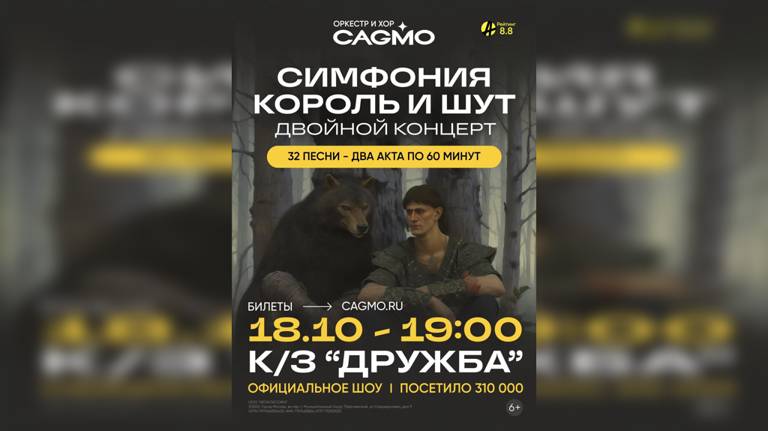 В Брянске представят баллады «Король и Шут» в исполнении струнного оркестра и хора