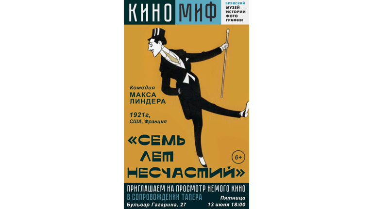 В Брянске пройдет показ немого кино в сопровождении тапера