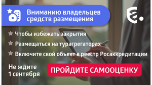 Брянцам рассказали про новую систему классификации средств размещения