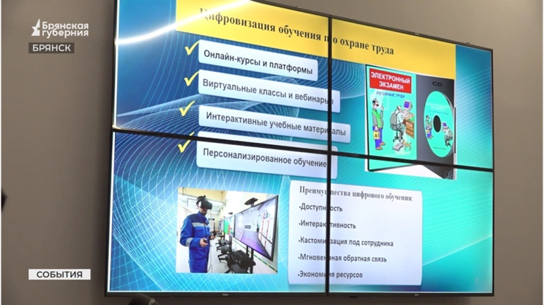 Предприятия Брянска в охране труда сделали ставку на развитие цифровых технологий Предприятия Брянска в охране труда сделали ставку на развитие цифровых технологий