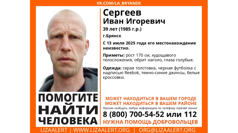 В Брянске без вести пропал 39-летний Иван Сергеев