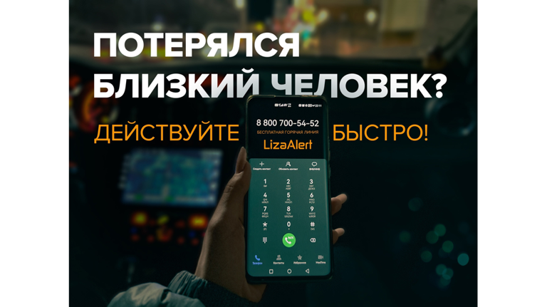 Добровольцы «ЛизаАлерт» рассказали брянцам, что делать, если пропал человек