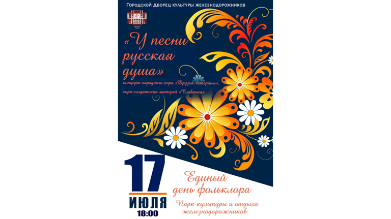 В Брянске Единый День фольклора отметят концертом