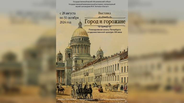 В брянском музее-заповеднике «Овстуг» представят экспонаты музея Исаакиевского собора