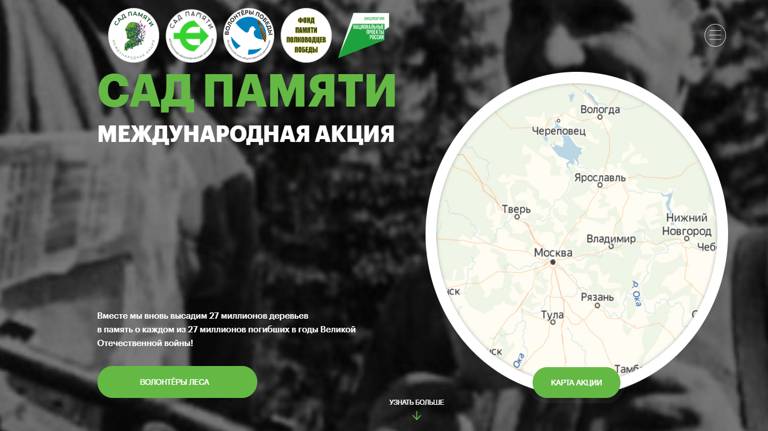В Брянской области в апреле стартует акция «Сад Памяти»