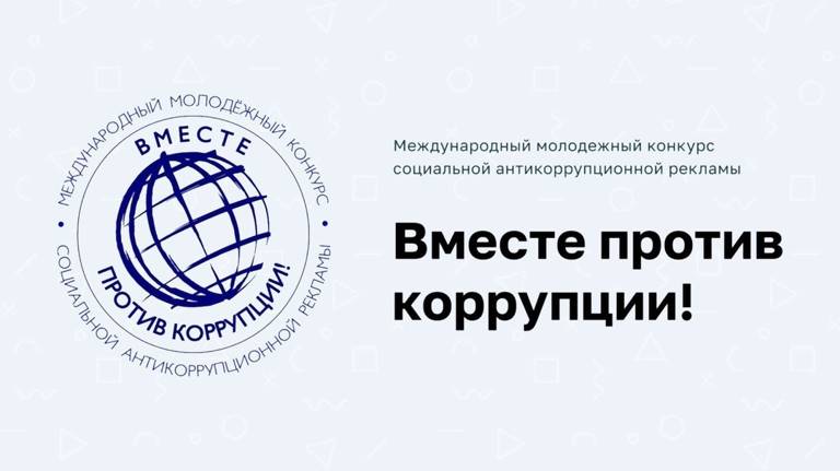 Брянские подростки и молодежь выступят против коррупции