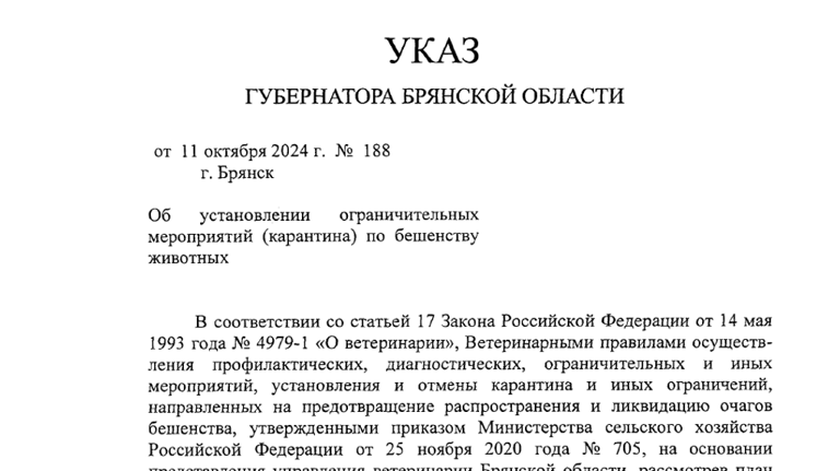 В Мглинском районе ввели карантин по бешенству животных