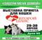 В Брянске 29 и 30 апреля пройдет выставка приюта для кошек «Забери меня домой»