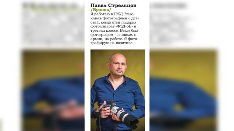 Брянский фотограф попал в летний выпуск федерального журнала "Новые деловые люди"