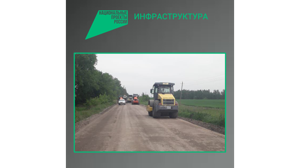 В Брянской области продолжается капремонт участка дороги к поселку Заулье
