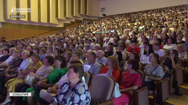 В Брянске прошла традиционная августовская педагогическая конференция