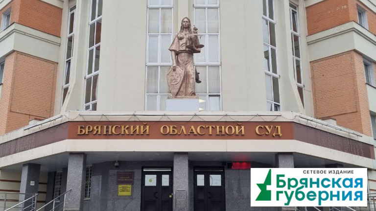 Брянский суд смягчил приговор бизнесмену-взяточнику
